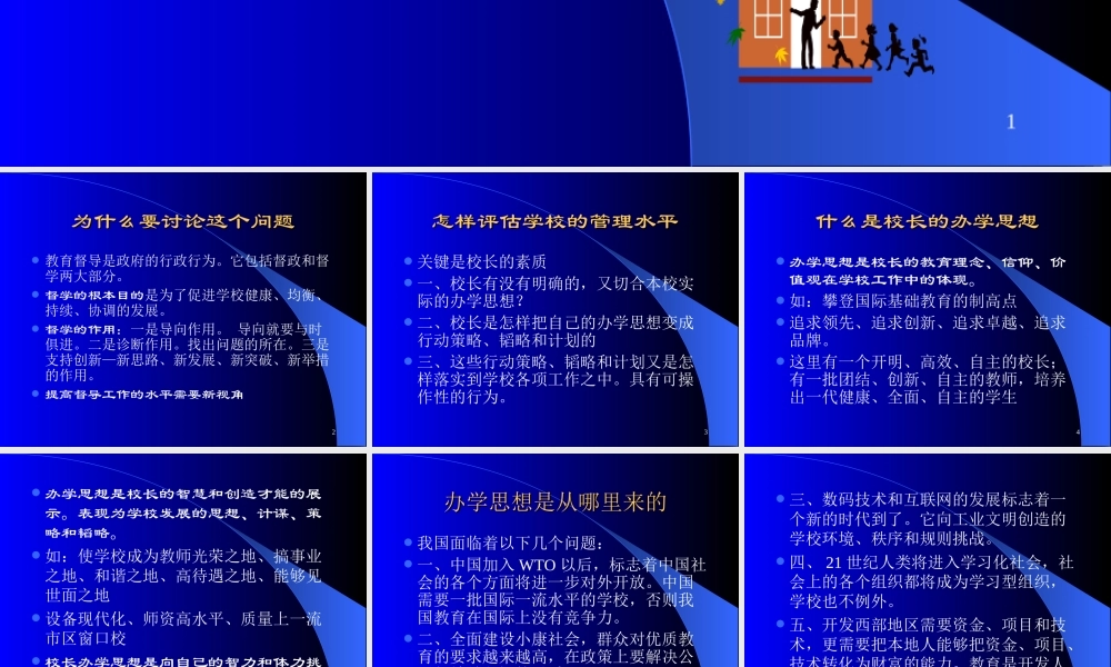 教育管理的新理念与实践探索.ppt
