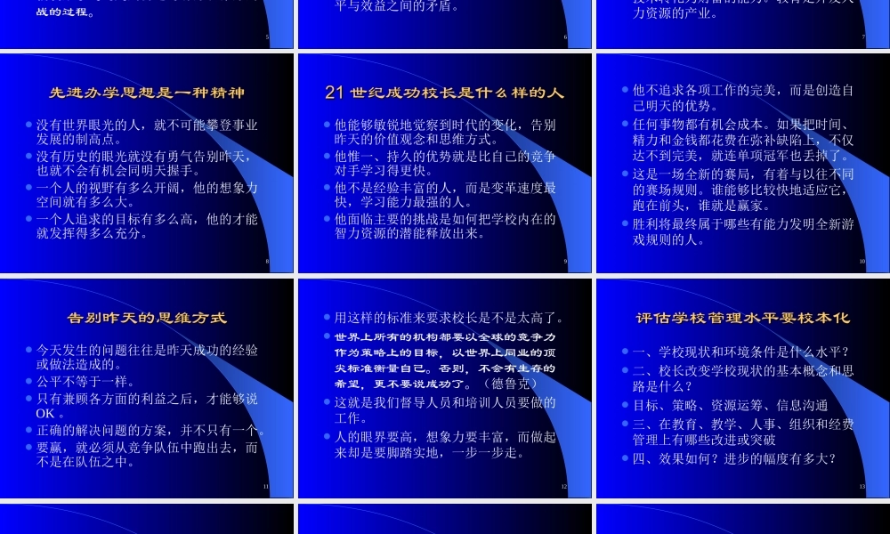 教育管理的新理念与实践探索.ppt