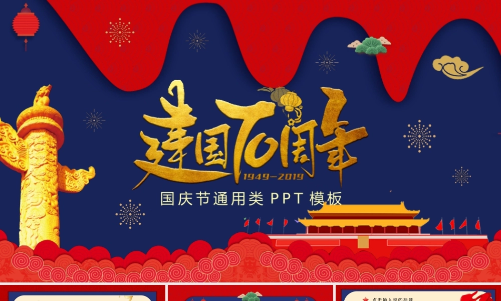 节日庆典(97).pptx