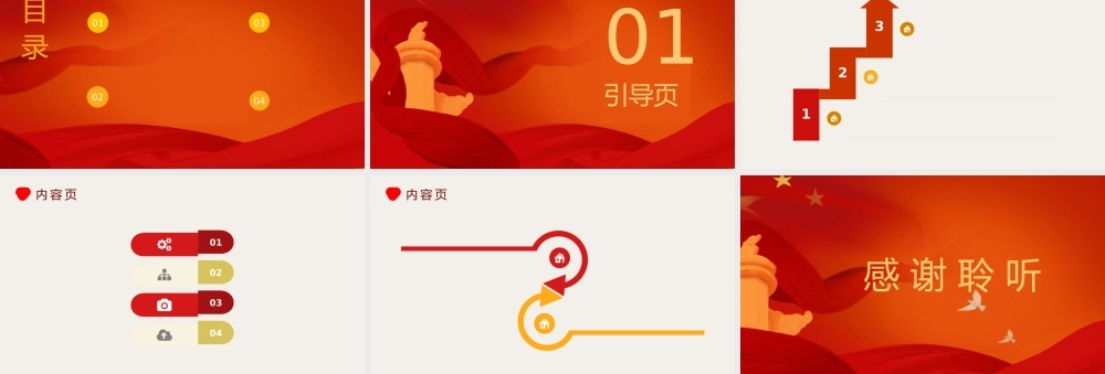 节日庆典(107).pptx