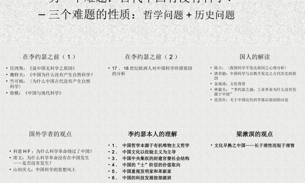 解读李约瑟问题.ppt