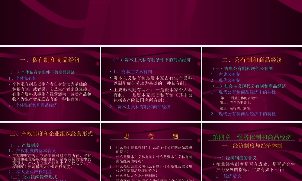 经济制度和经济体制.ppt