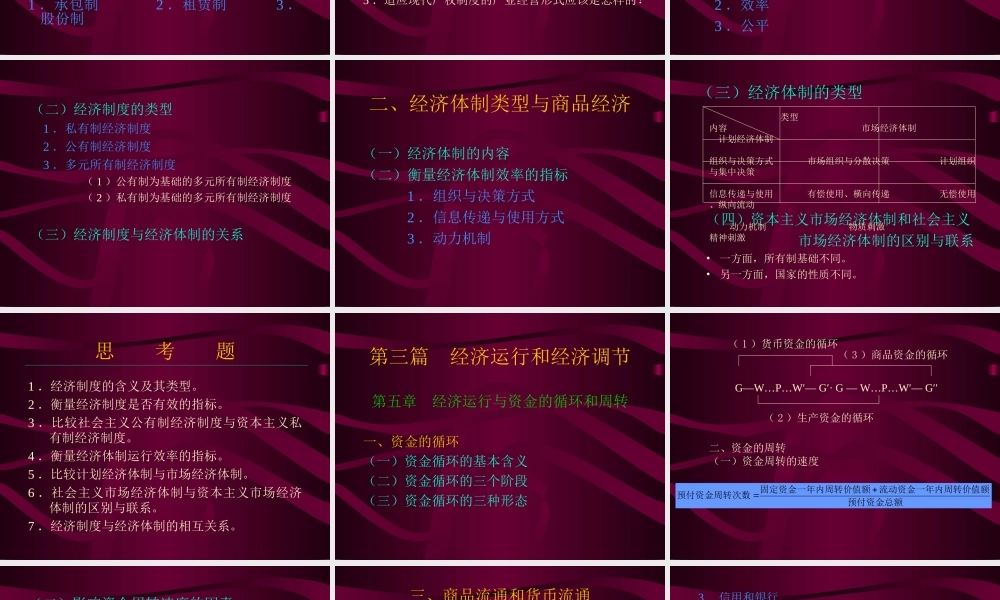 经济制度和经济体制.ppt