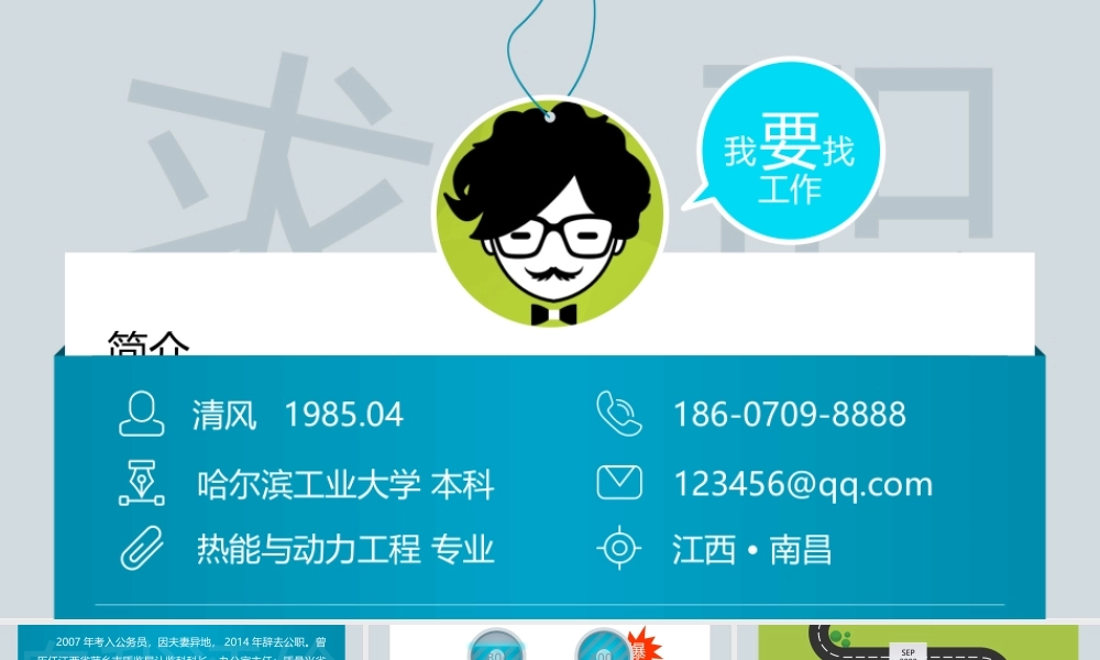 竞聘简历(29).pptx