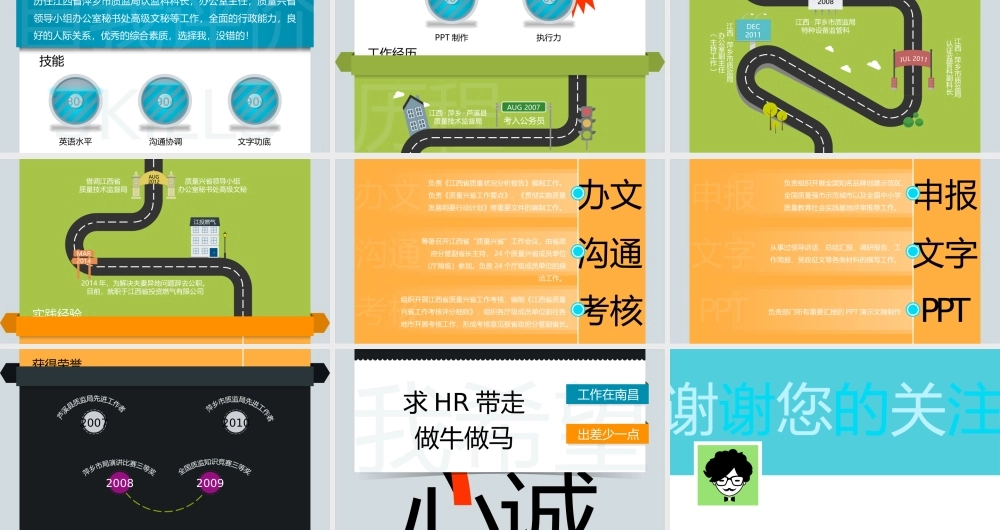 竞聘简历(29).pptx