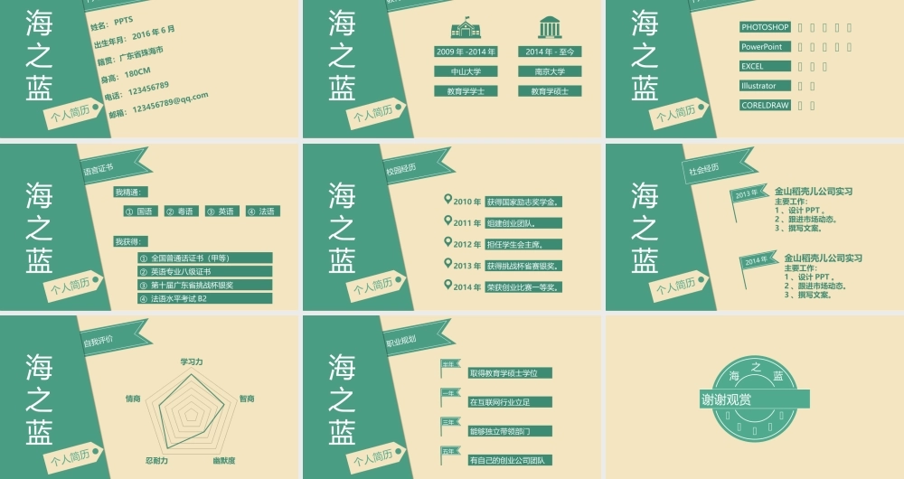 竞聘简历(49).pptx