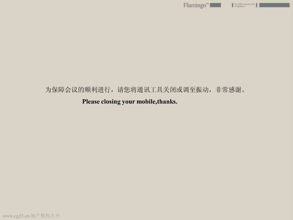 考究的信仰——红鹤沟通：北京星河湾整合传播策略案Ⅱ(含平面)2005-159页.pdf_第2页