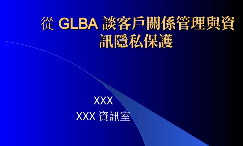 客户关系管理.ppt