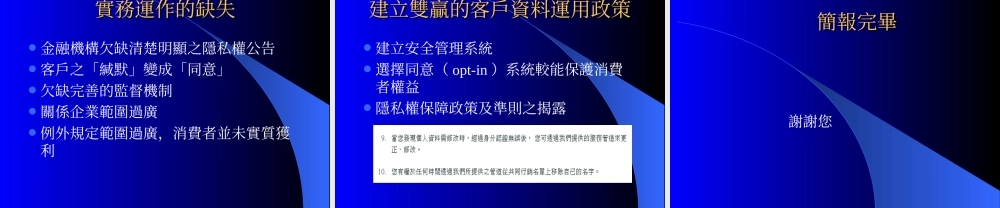 客户关系管理.ppt