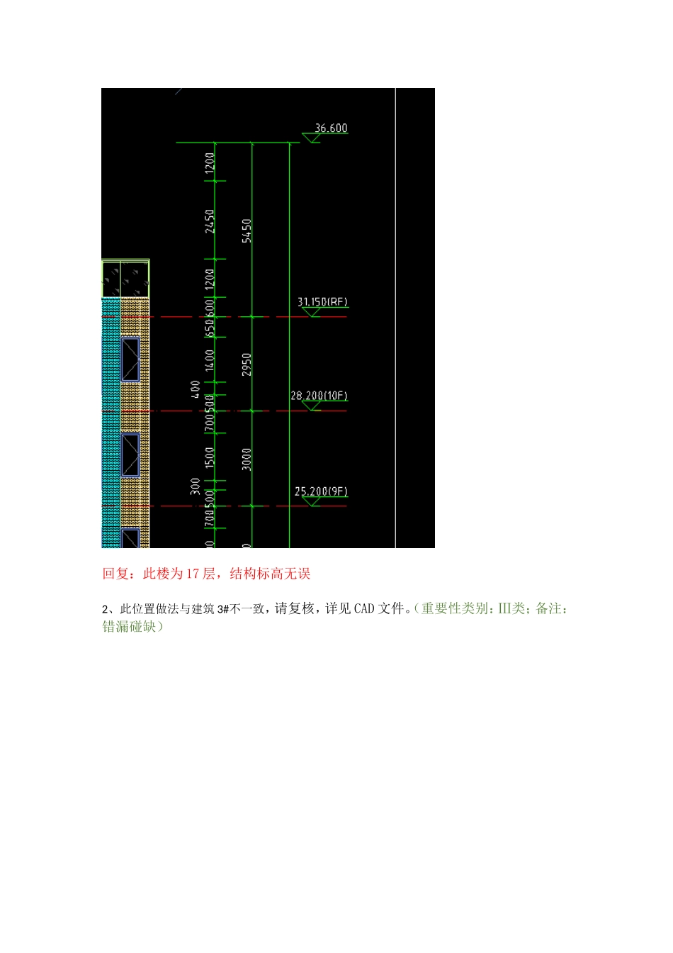 WK-LCD-JGZX-041结构塔楼RB-2地块精审意见.doc_第3页