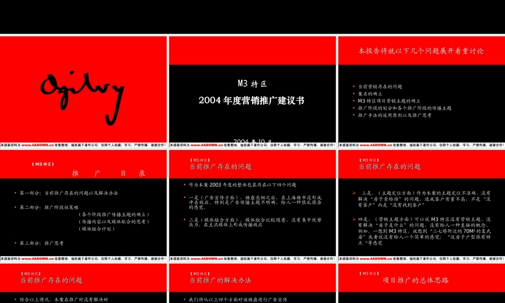 奥美-M3特区2004年度营销推广建议书.ppt