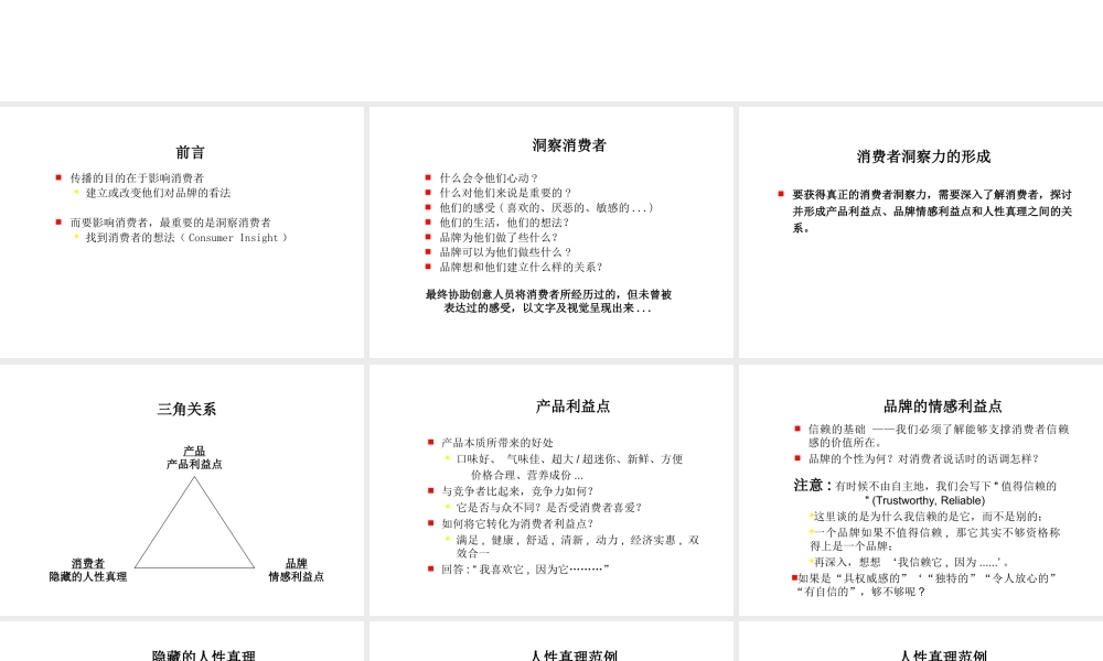奥美企划工具箱－发展三角关系.ppt