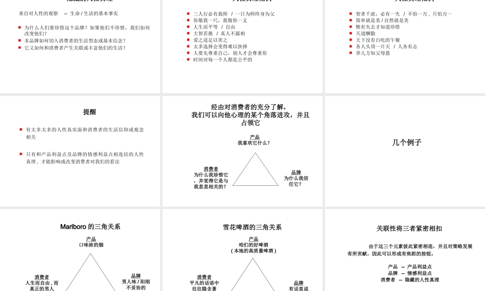 奥美企划工具箱－发展三角关系.ppt