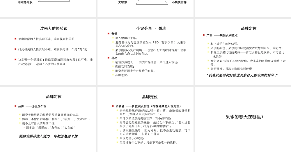 奥美企划工具箱－发展三角关系.ppt