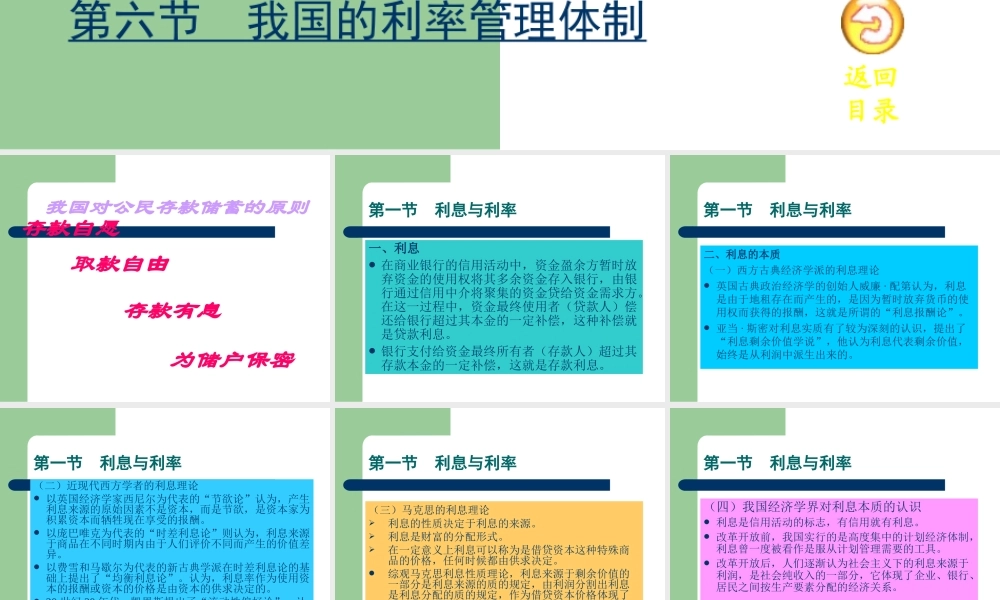 利率及其决定.ppt