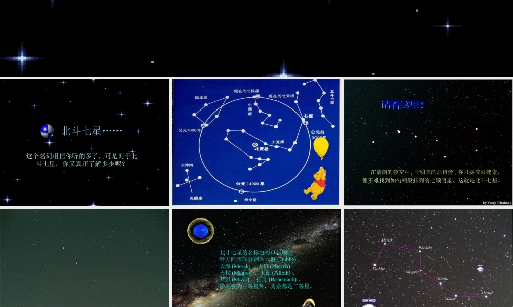 北斗七星.ppt