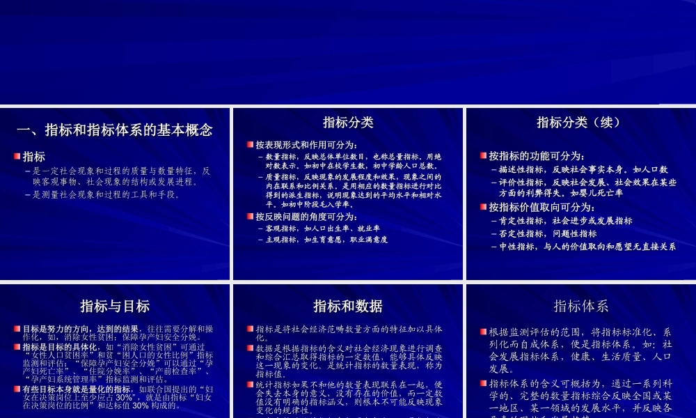 两纲监测评估中指标及数据.ppt