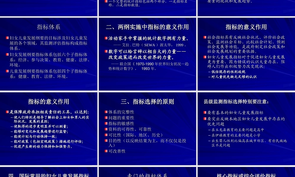 两纲监测评估中指标及数据.ppt