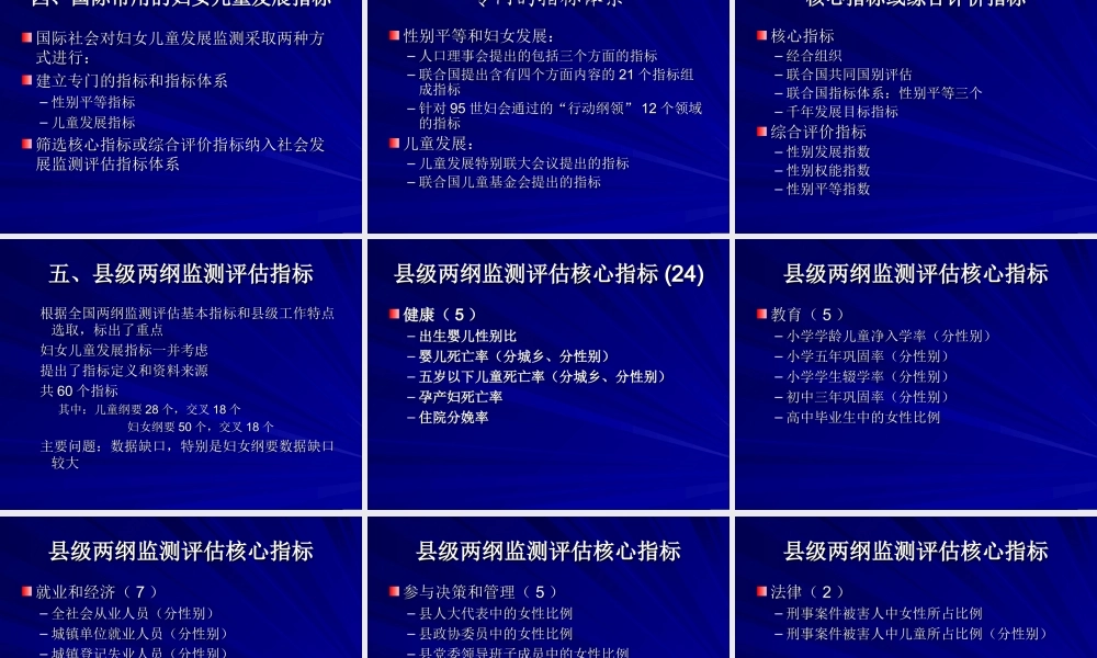 两纲监测评估中指标及数据.ppt