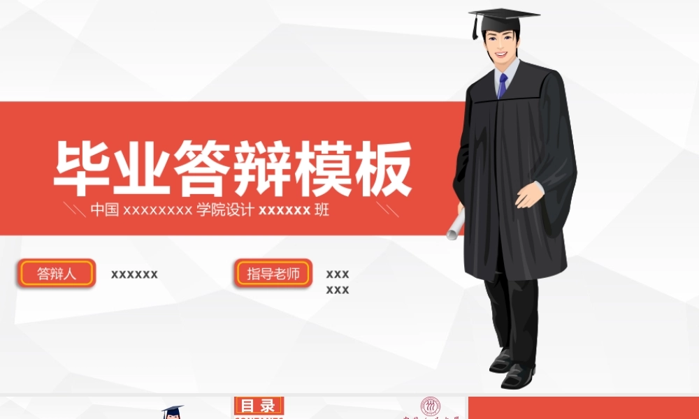 毕业答辨(12).pptx