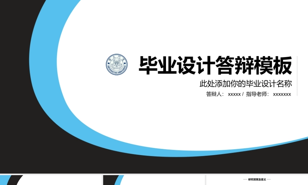 毕业答辨(52).pptx