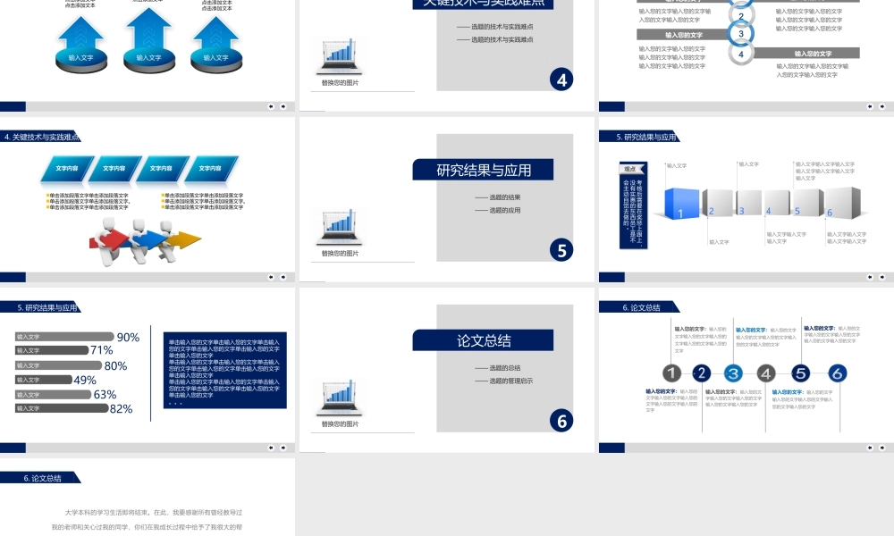 毕业答辨(82).pptx