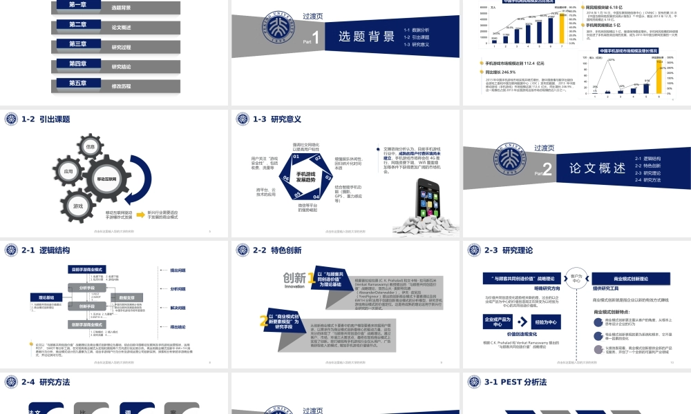 毕业答辨(92).pptx