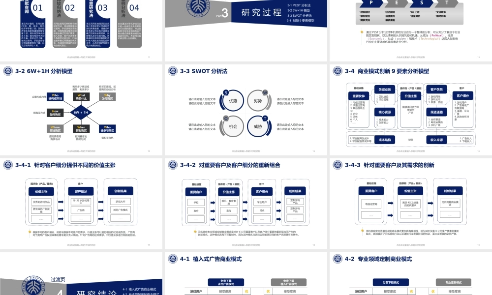 毕业答辨(92).pptx