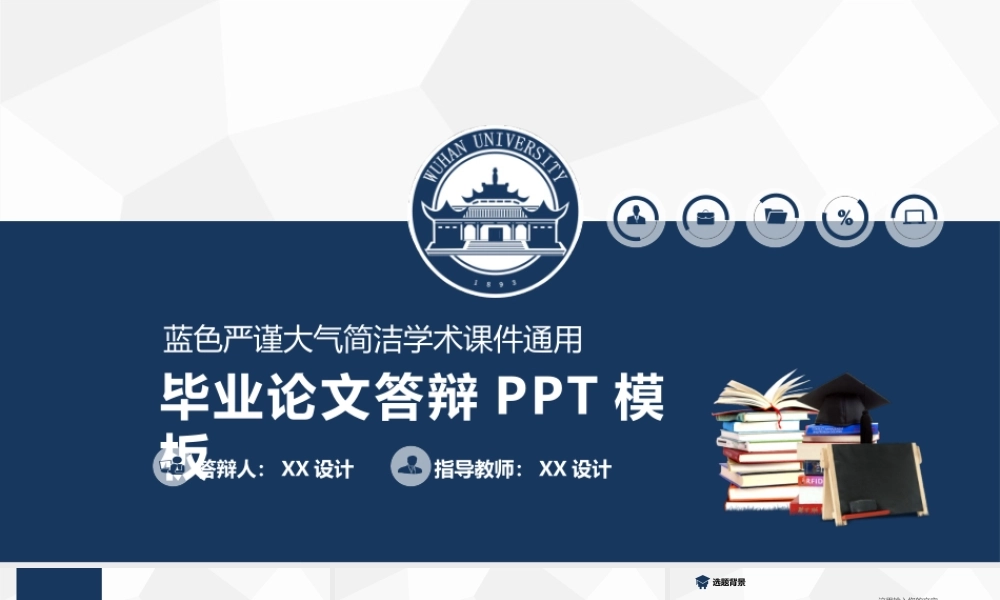 毕业答辨(102).pptx