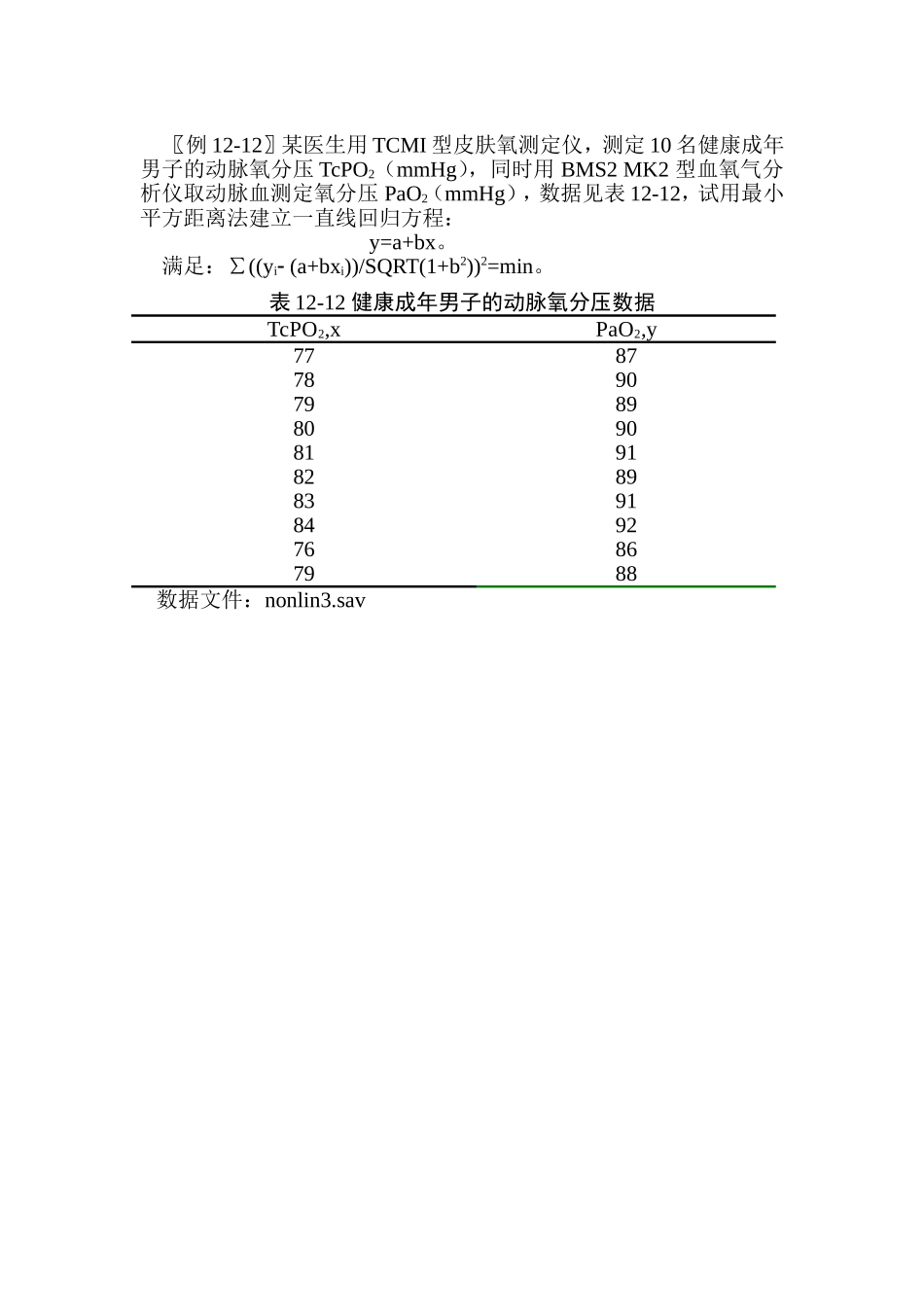 例12-12che6g.doc_第1页