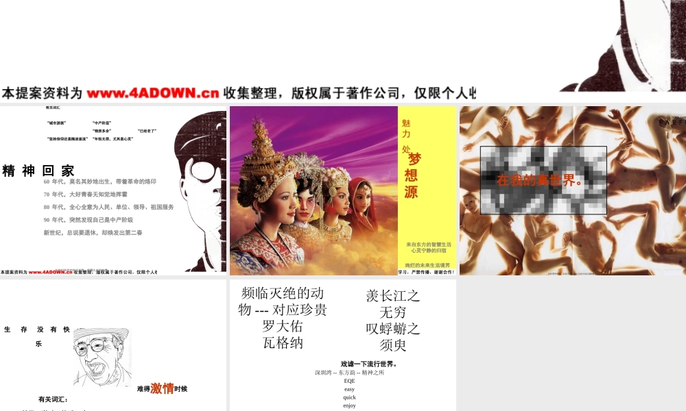 碧海云天极具创意的广告稿.PPT