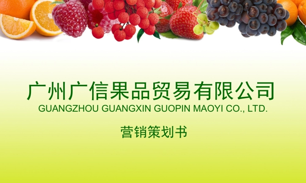 缤纷果蔬PPT模板.ppt