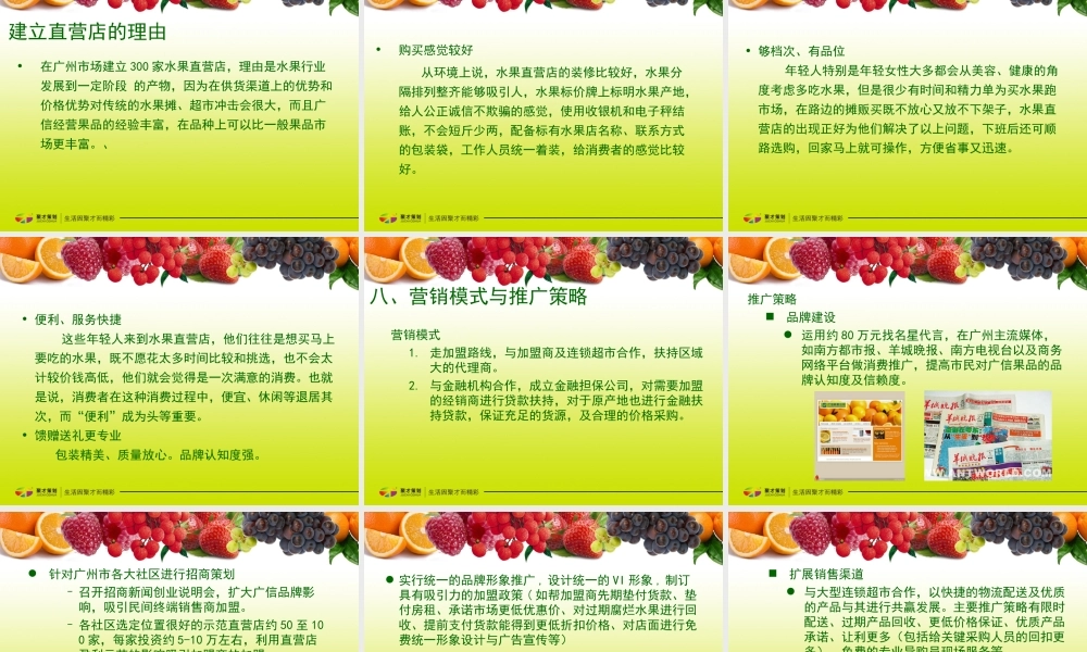 缤纷果蔬PPT模板.ppt
