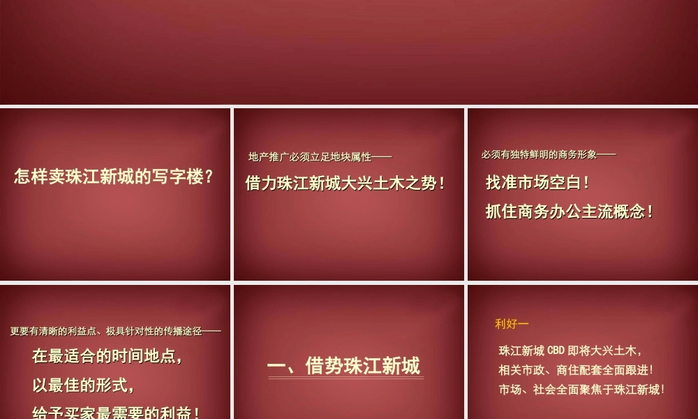博思堂-广州国云中心商务大厦整合推广案-50PPT-2007.ppt