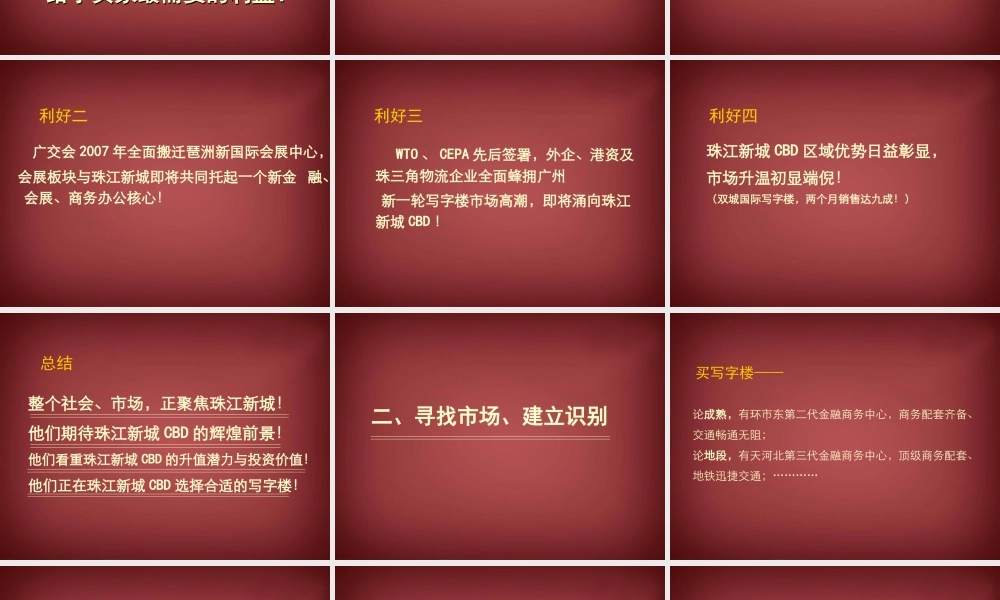 博思堂-广州国云中心商务大厦整合推广案-50PPT-2007.ppt