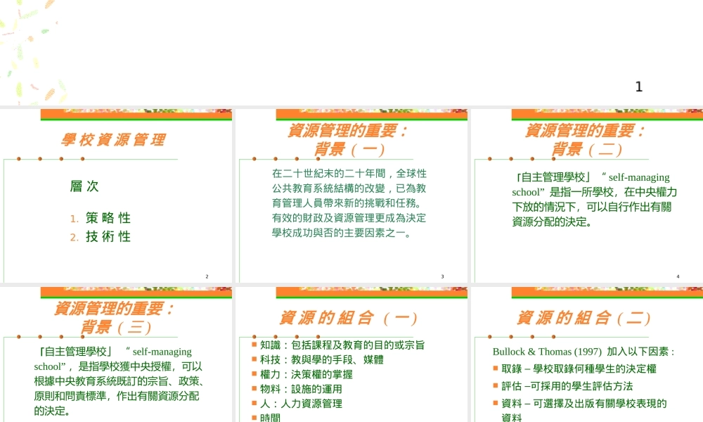 财务管理学校发展.ppt