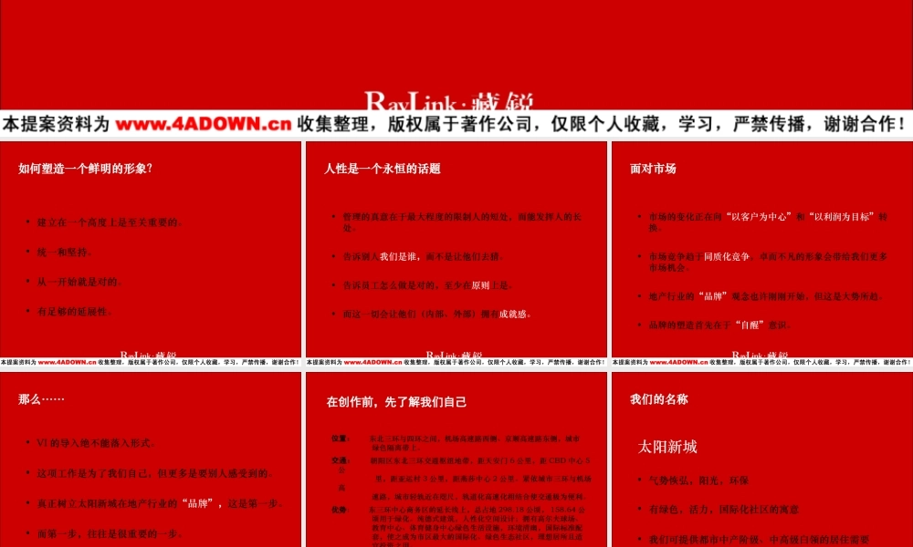 藏锐-太阳新城VI提案.ppt