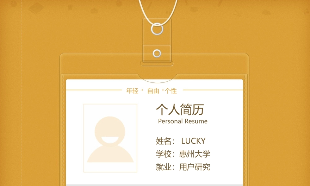 亮亮图文10.个人简历.ppt