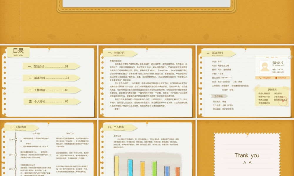 亮亮图文10.个人简历.ppt