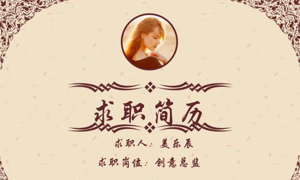 亮亮图文15.个人简历.ppt