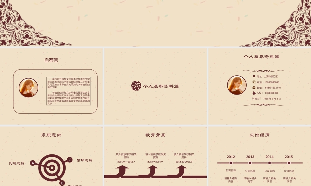 亮亮图文15.个人简历.ppt