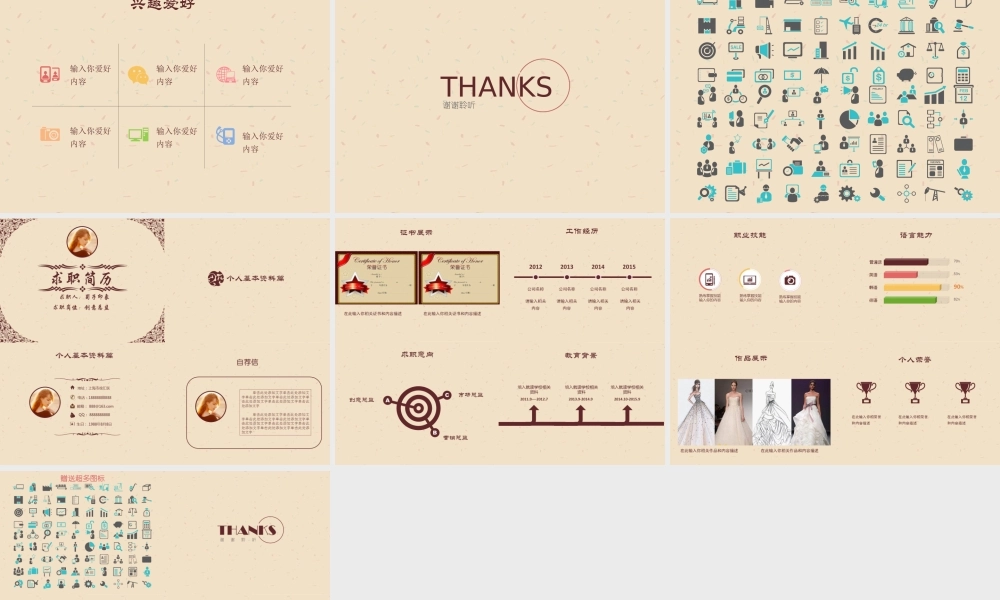 亮亮图文15.个人简历.ppt