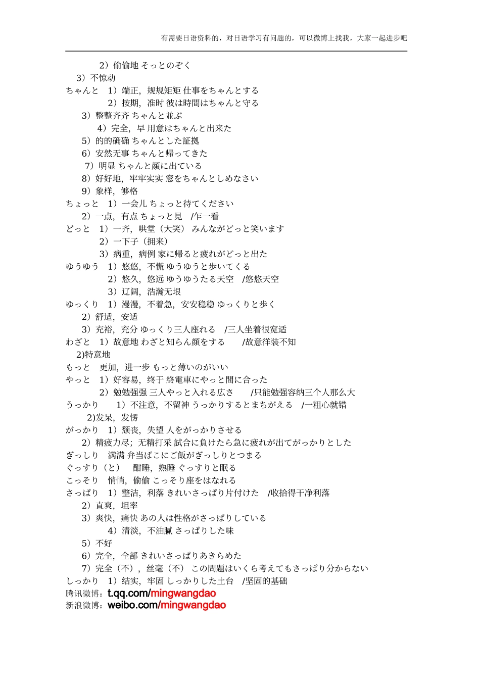 超强版完美版日语n2形容词副词大全.doc_第3页