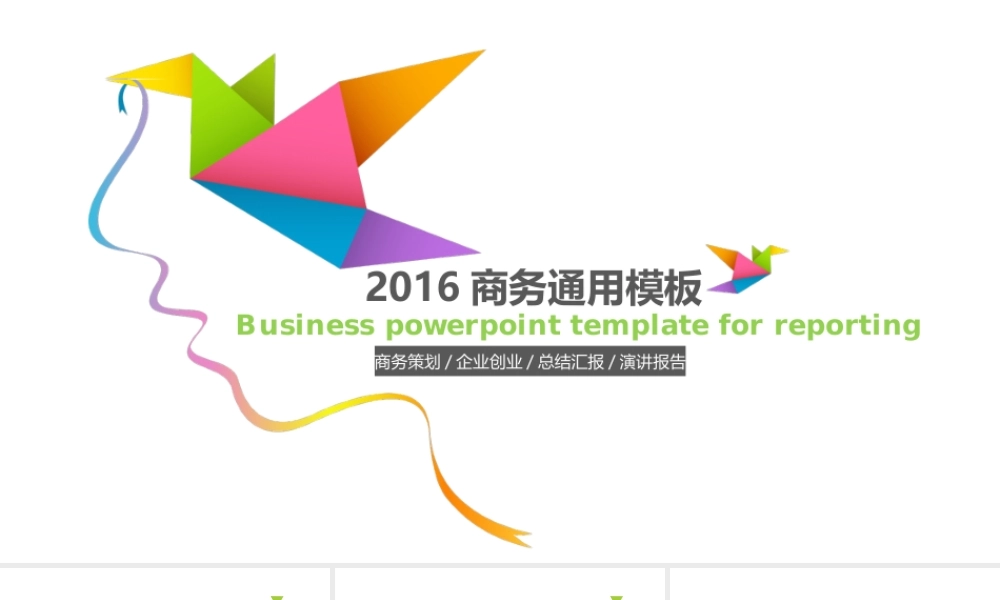 亮亮图文-—2016年最新商务通用模板-11.pptx