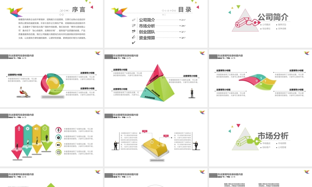亮亮图文-—2016年最新商务通用模板-11.pptx