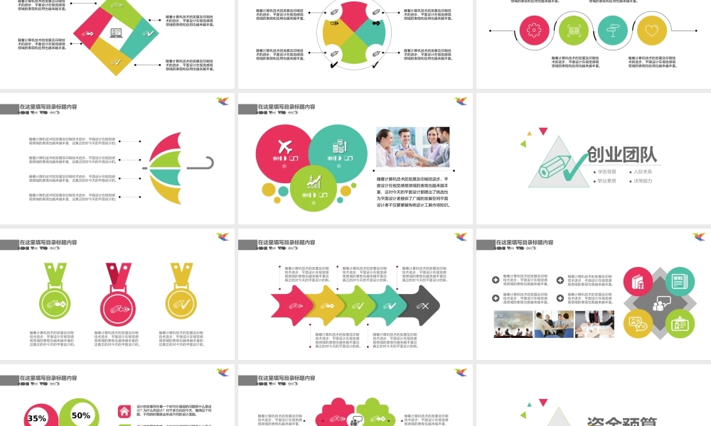 亮亮图文-—2016年最新商务通用模板-11.pptx