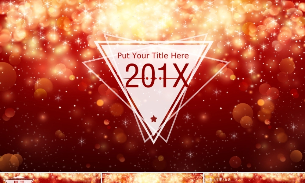 亮亮图文W008文艺唯美动态模版.ppt