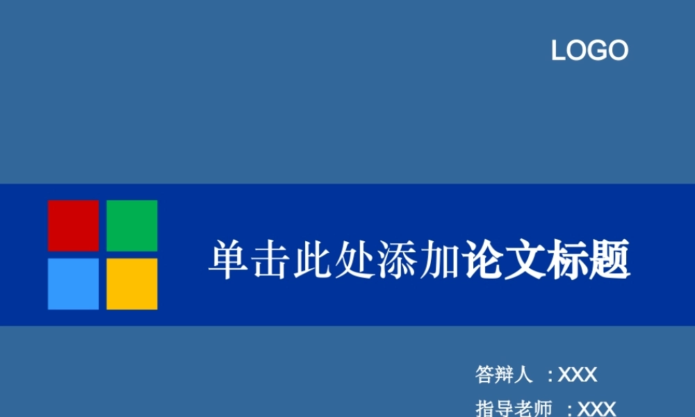 亮亮图文答辩模板 (1).ppt