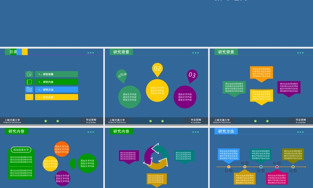 亮亮图文答辩模板 (1).ppt