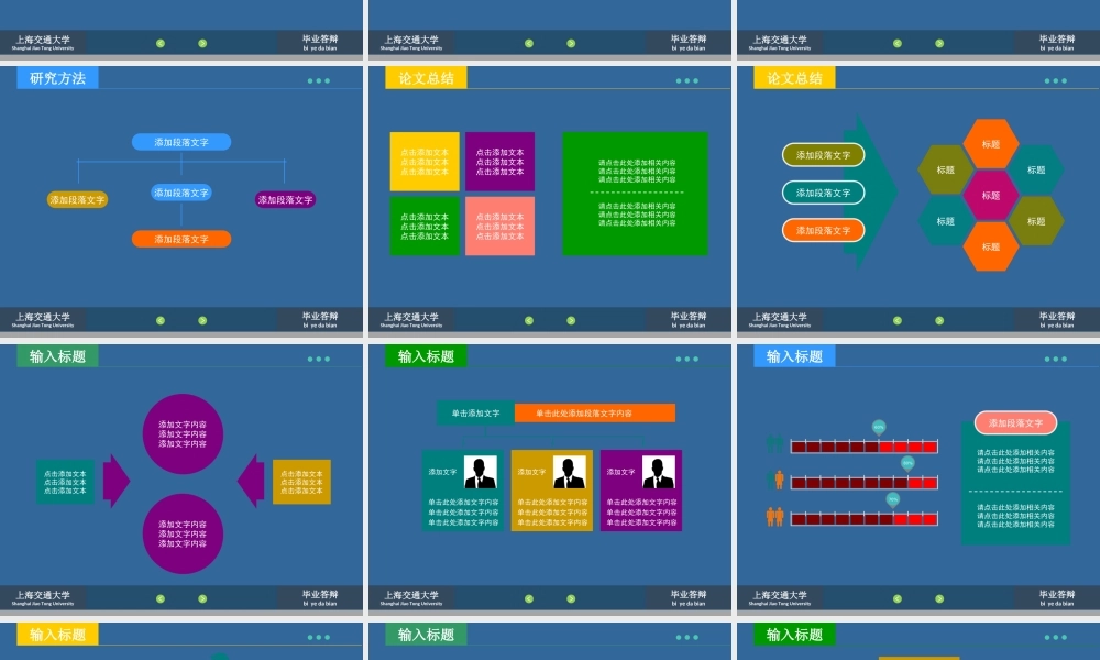 亮亮图文答辩模板 (1).ppt